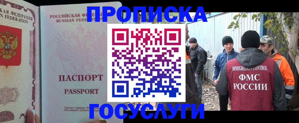 временная регистрация для школы в Евпатории